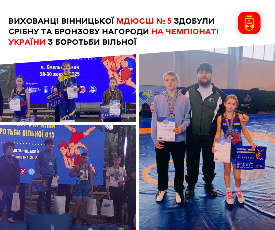 Вихованці Вінницької МДЮСШ № 5 здобули срібну та бронзову нагороди на чемпіонаті України з боротьби вільної